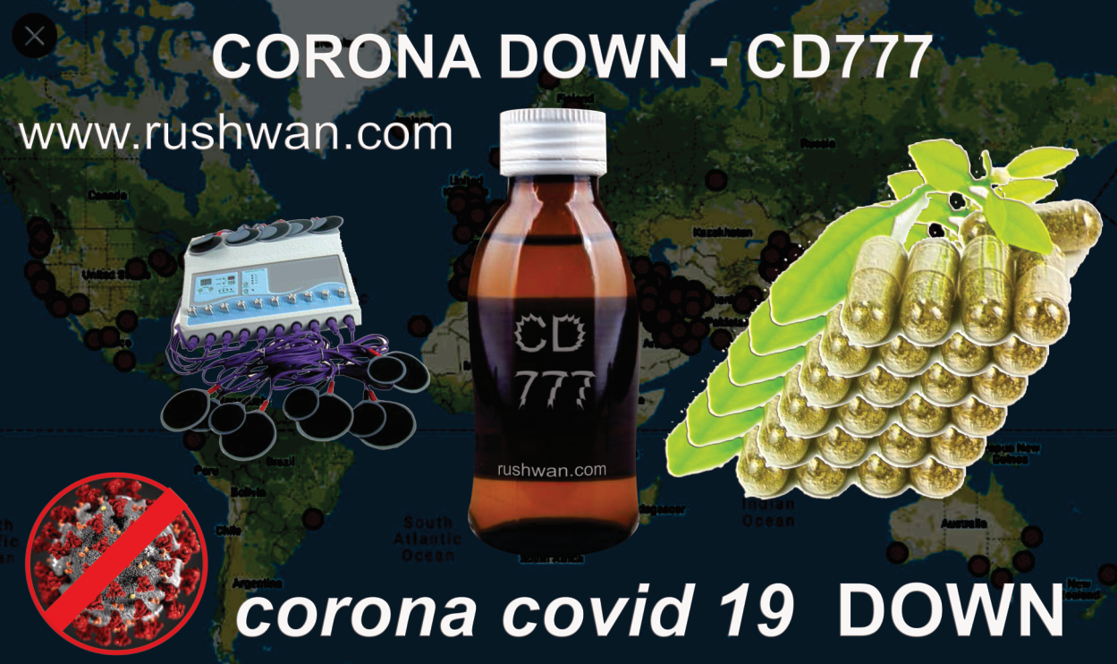 طلب منتجات الحماية و العلاجية التجريبية للكورونا كوفيد19